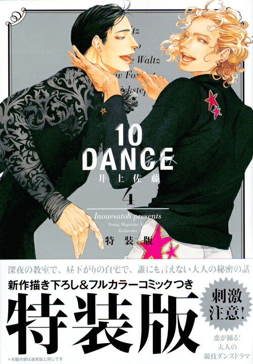 10DANCE(4)特装版 表紙